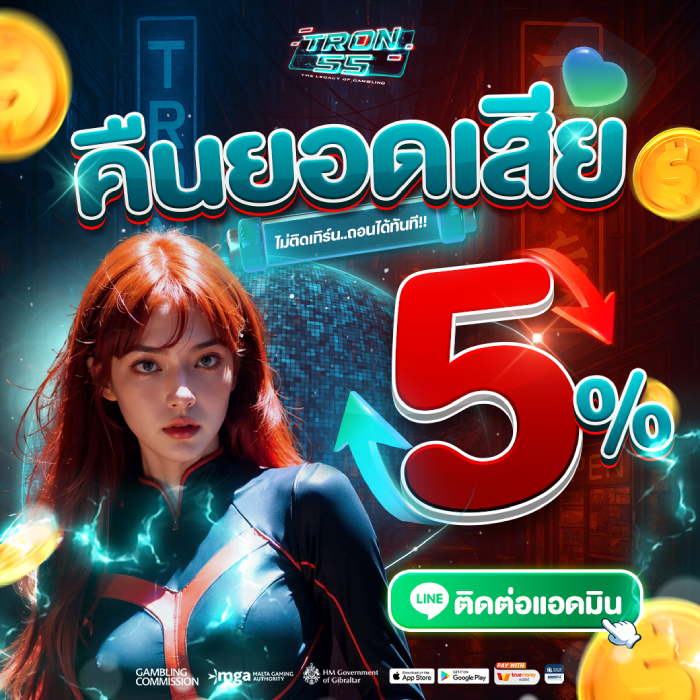 TRON55 (1)